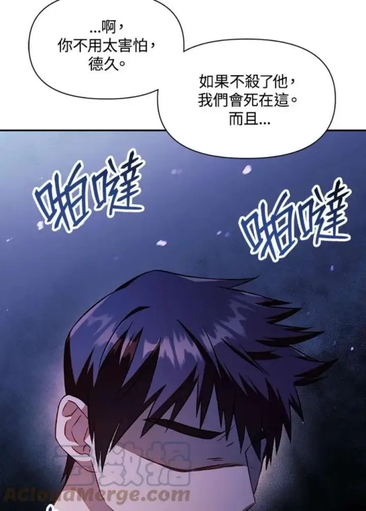 漫画《当反派拥有了全知属性》24话第157张图