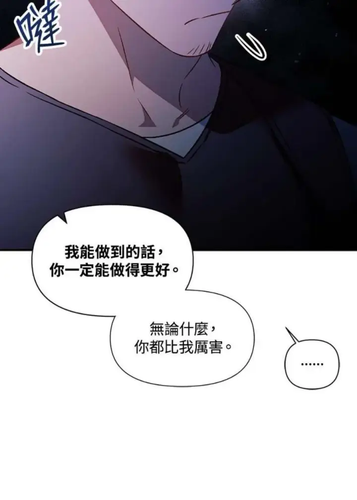 漫画《当反派拥有了全知属性》24话第158张图