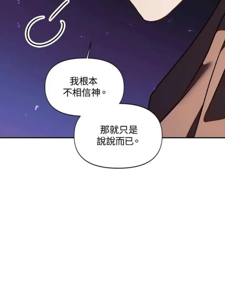 漫画《当反派拥有了全知属性》24话第164张图
