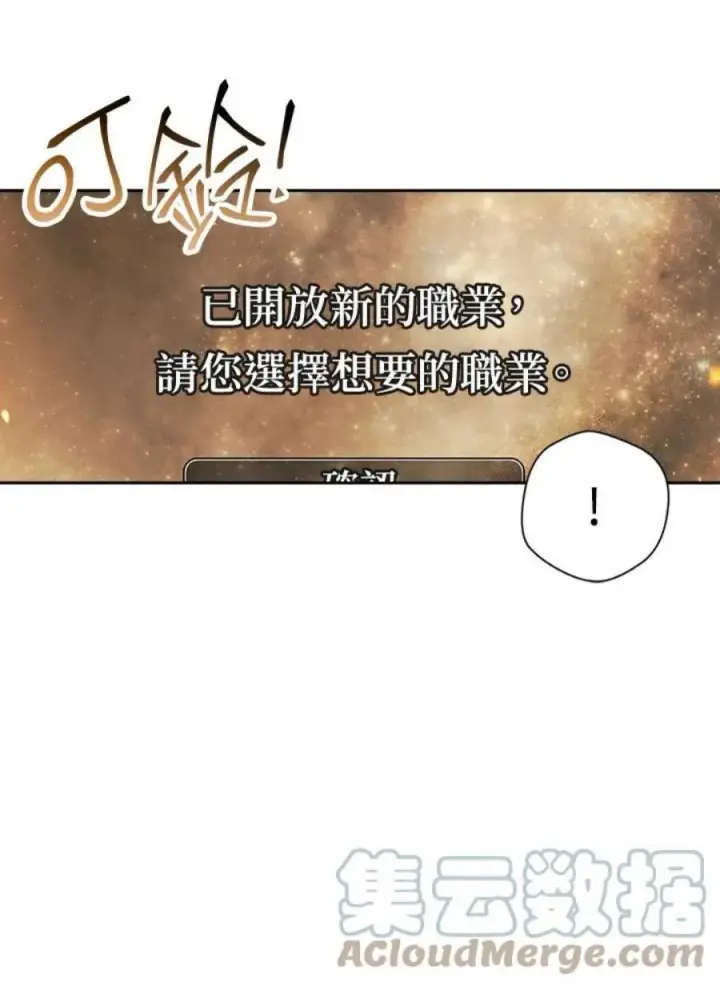 漫画《当反派拥有了全知属性》24话第165张图