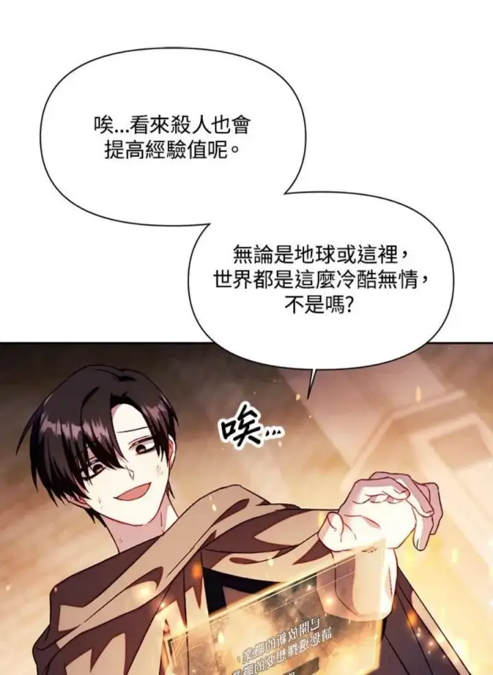 漫画《当反派拥有了全知属性》24话第166张图