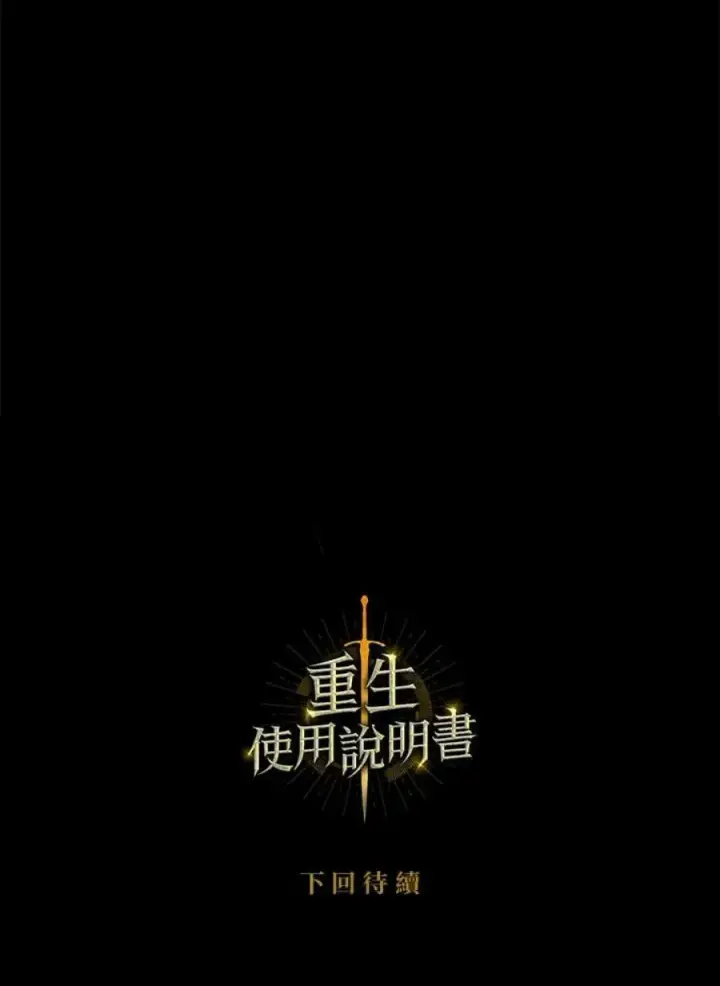 漫画《当反派拥有了全知属性》24话第172张图
