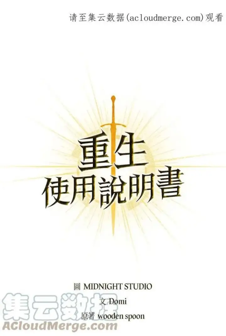 漫画《当反派拥有了全知属性》24话第174张图
