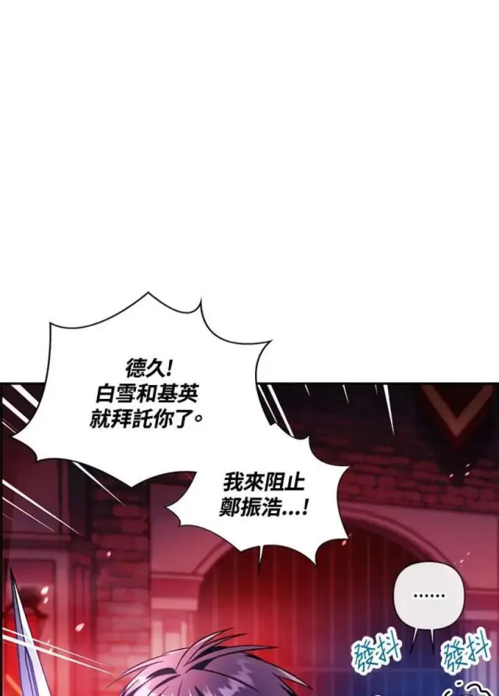 漫画《当反派拥有了全知属性》24话第19张图