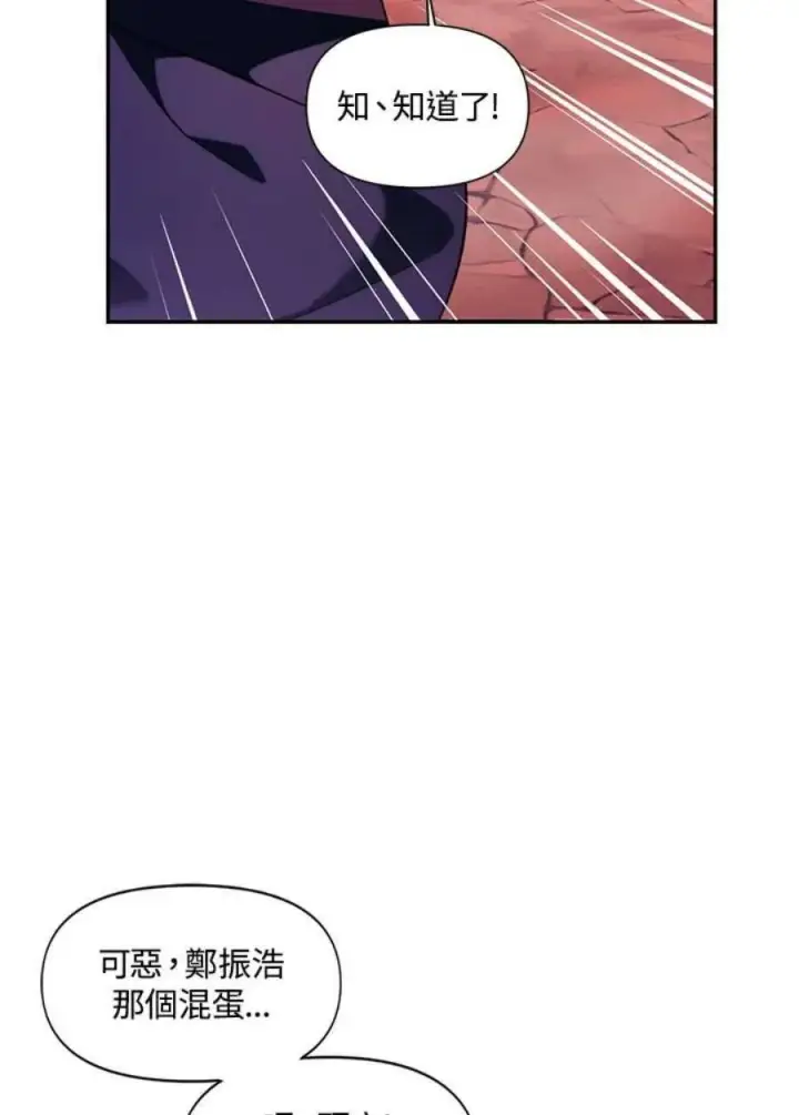 漫画《当反派拥有了全知属性》24话第22张图