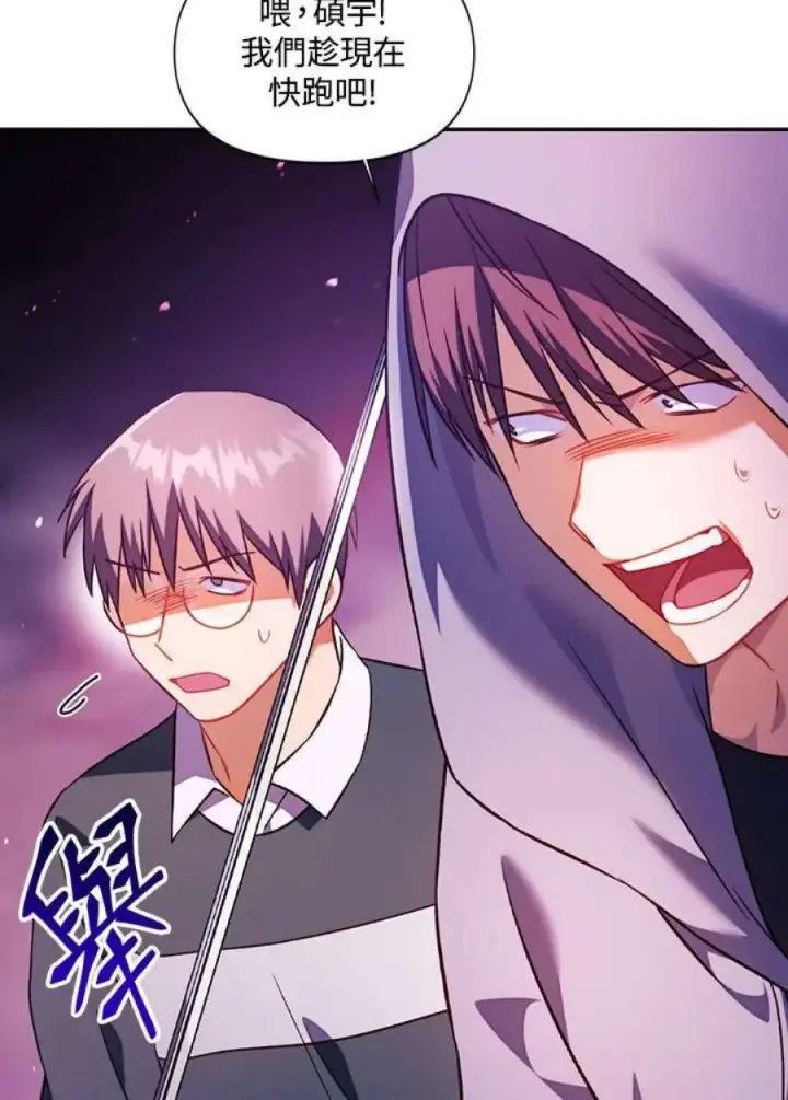 漫画《当反派拥有了全知属性》24话第23张图