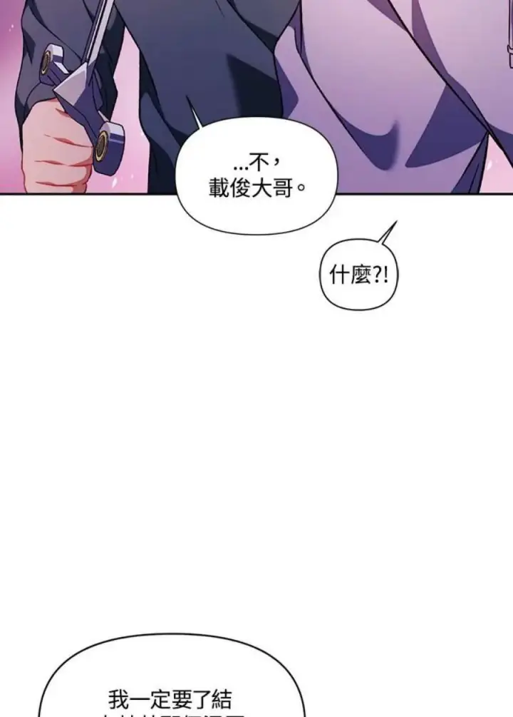 漫画《当反派拥有了全知属性》24话第24张图