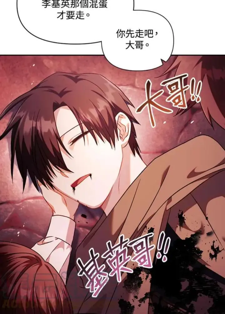 漫画《当反派拥有了全知属性》24话第25张图