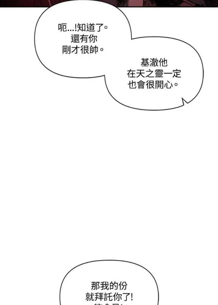 漫画《当反派拥有了全知属性》24话第26张图