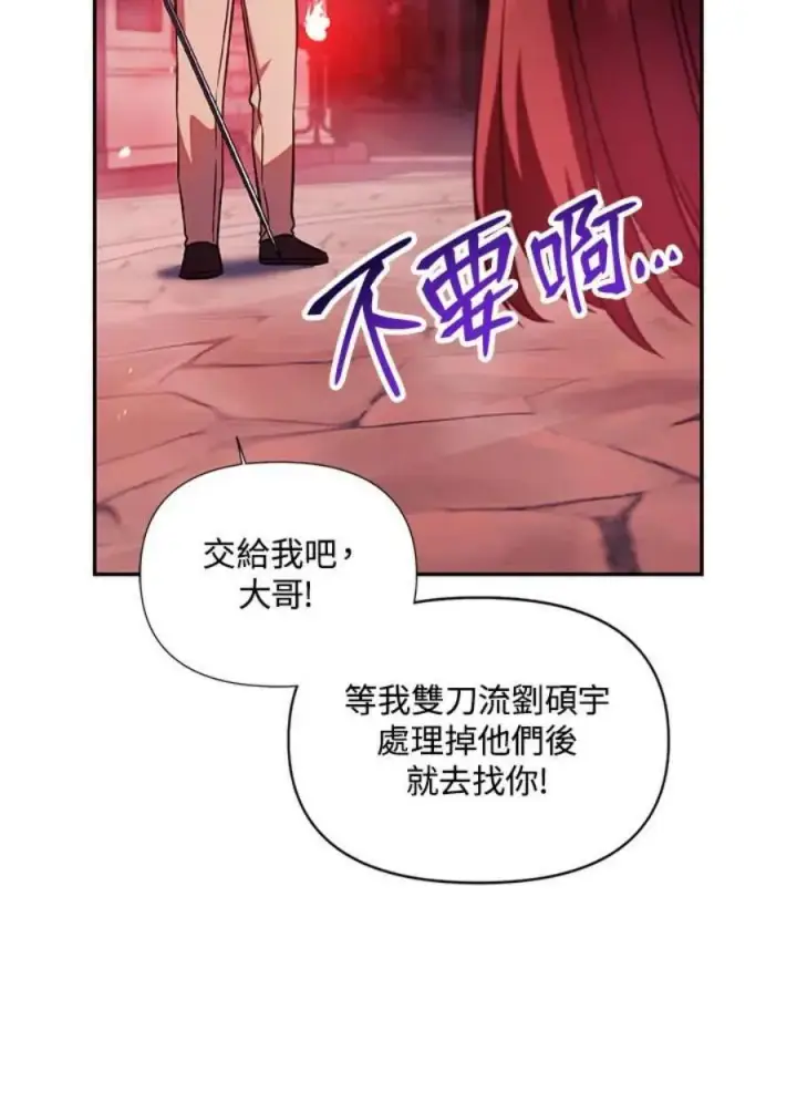 漫画《当反派拥有了全知属性》24话第28张图