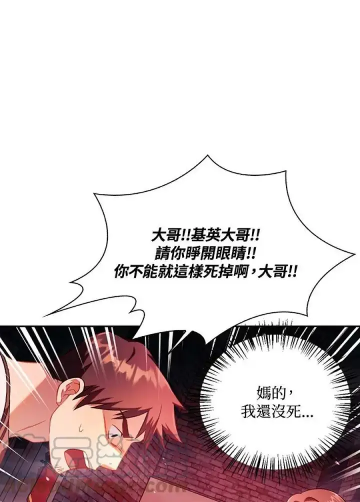 漫画《当反派拥有了全知属性》24话第29张图