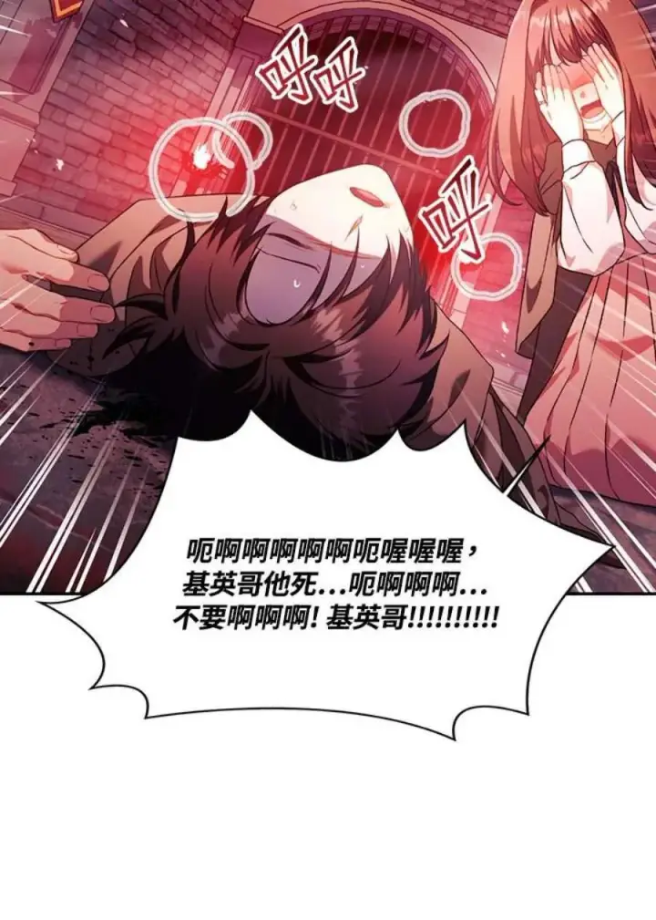 漫画《当反派拥有了全知属性》24话第30张图