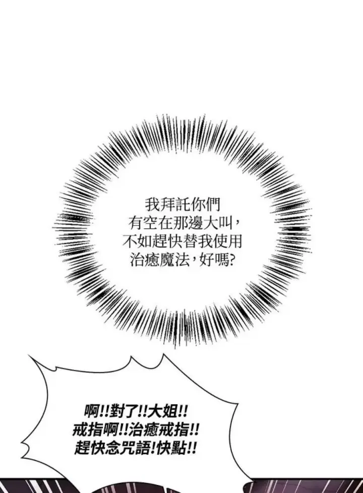 漫画《当反派拥有了全知属性》24话第31张图