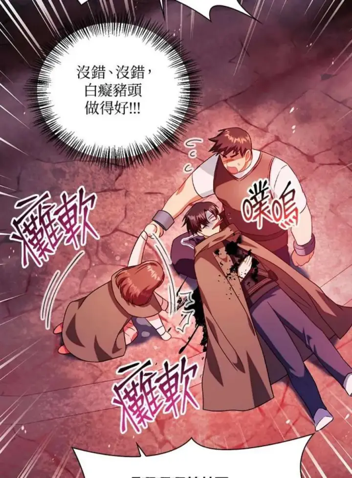 漫画《当反派拥有了全知属性》24话第32张图