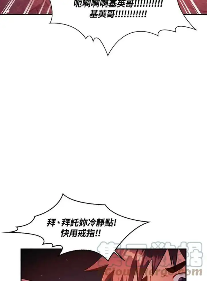 漫画《当反派拥有了全知属性》24话第33张图