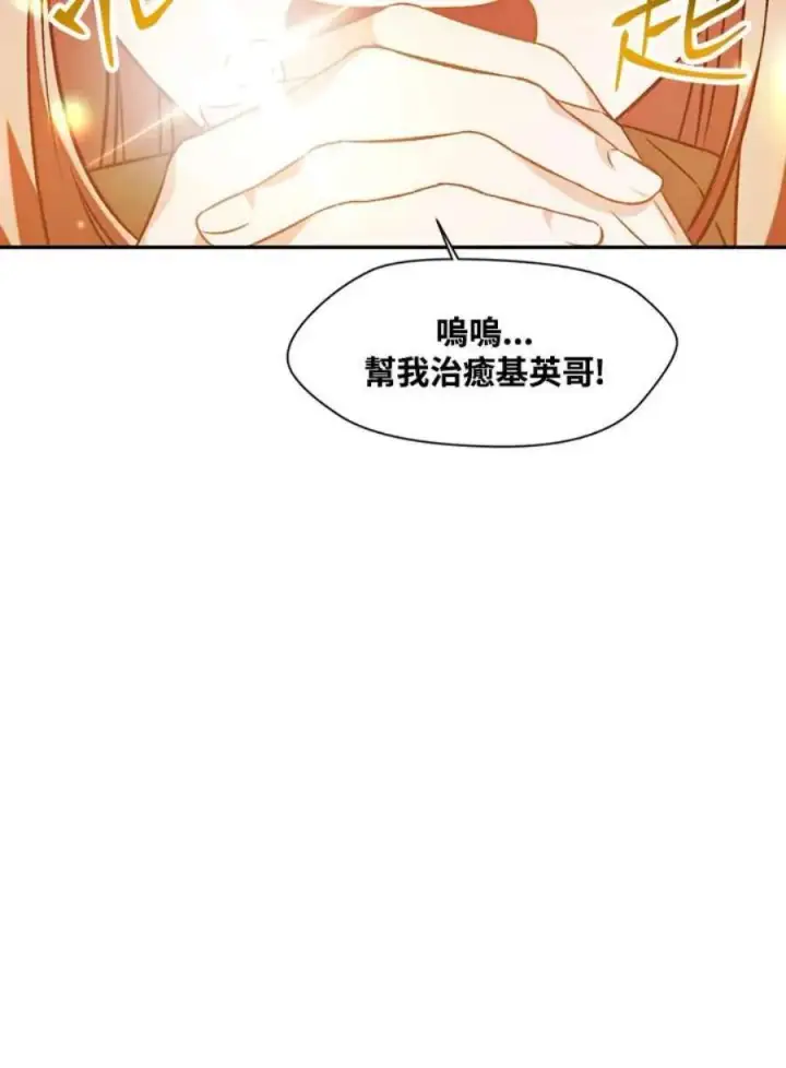 漫画《当反派拥有了全知属性》24话第36张图