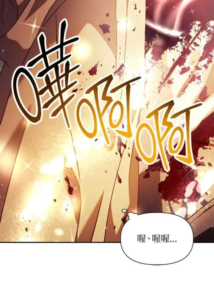 漫画《当反派拥有了全知属性》24话第38张图