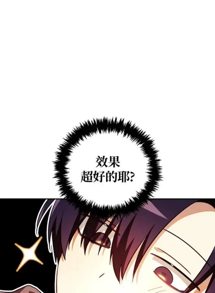 漫画《当反派拥有了全知属性》24话第39张图