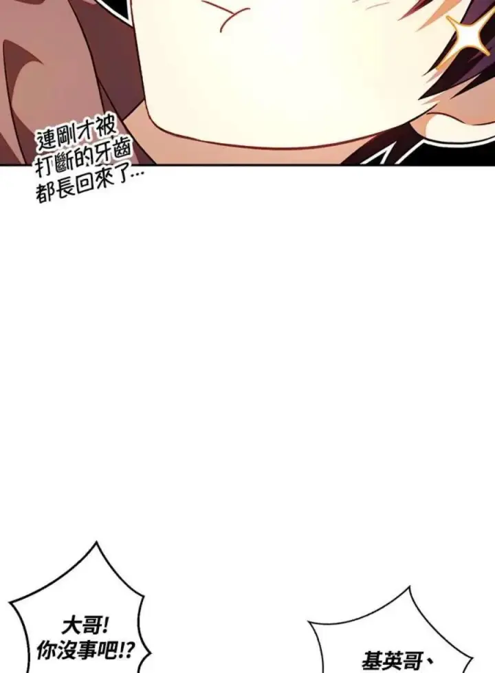 漫画《当反派拥有了全知属性》24话第40张图