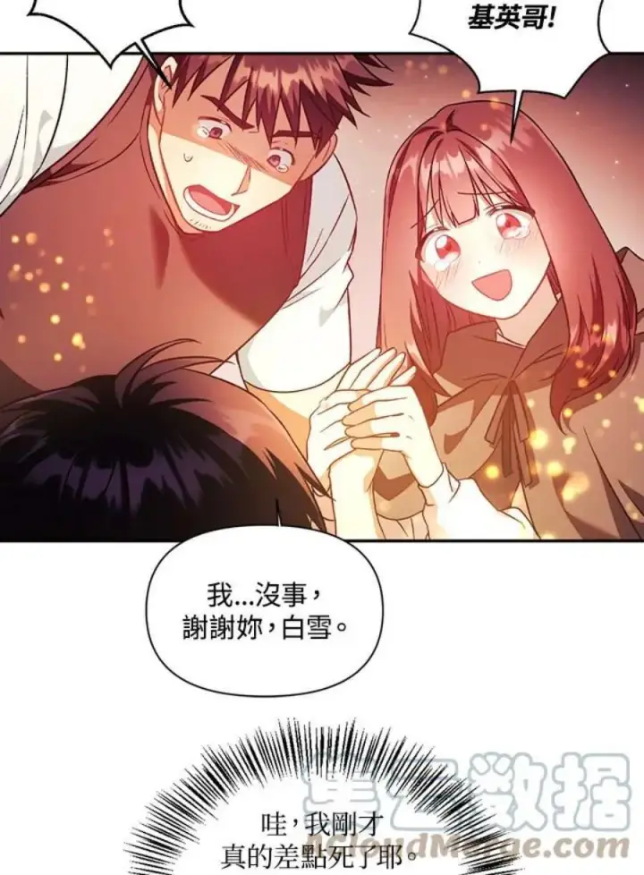 漫画《当反派拥有了全知属性》24话第41张图