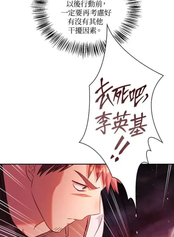 漫画《当反派拥有了全知属性》24话第42张图