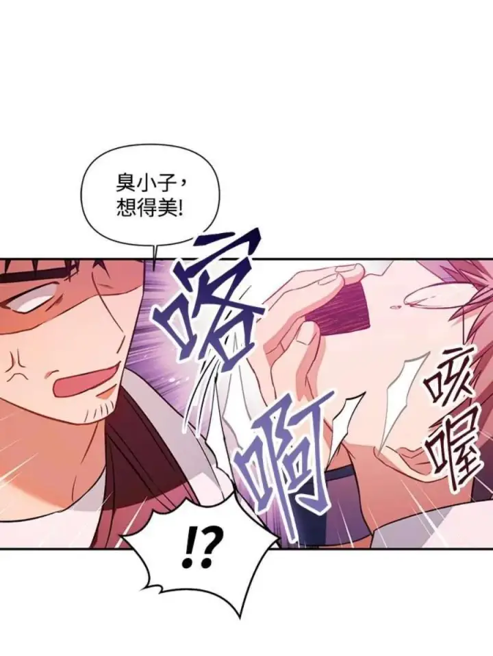 漫画《当反派拥有了全知属性》24话第44张图
