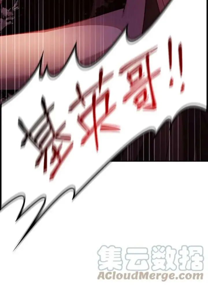 漫画《当反派拥有了全知属性》24话第5张图