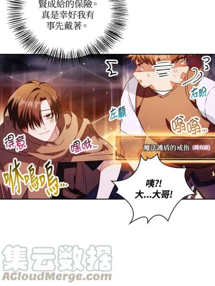 漫画《当反派拥有了全知属性》24话第53张图