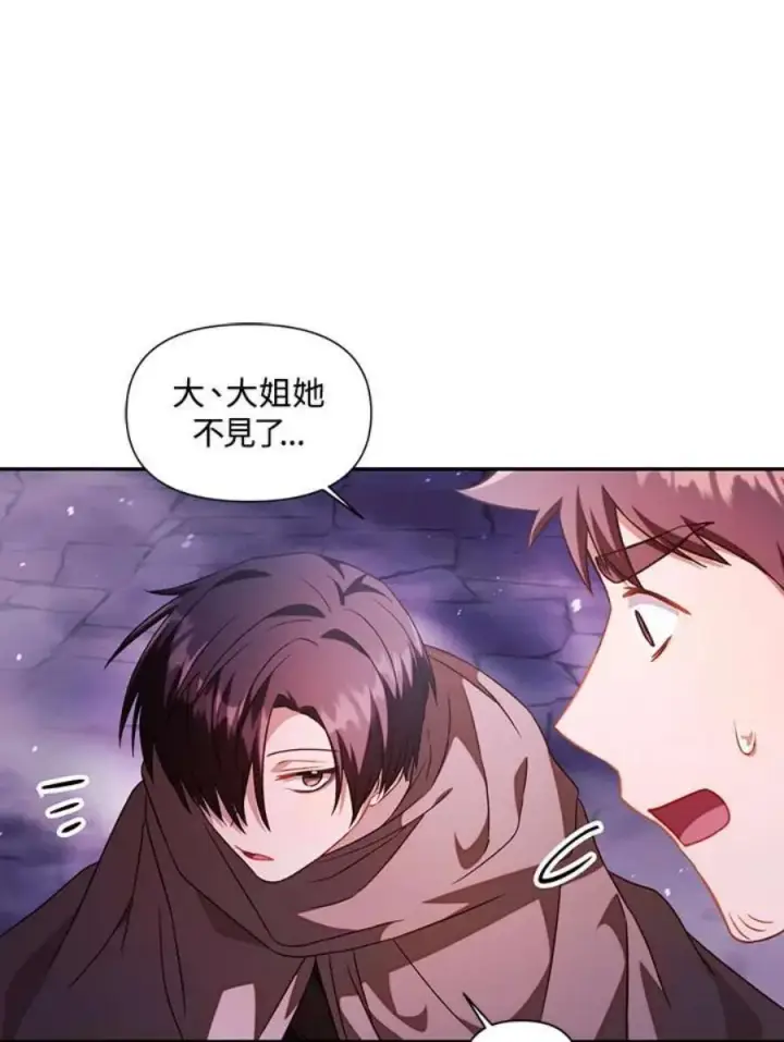 漫画《当反派拥有了全知属性》24话第54张图
