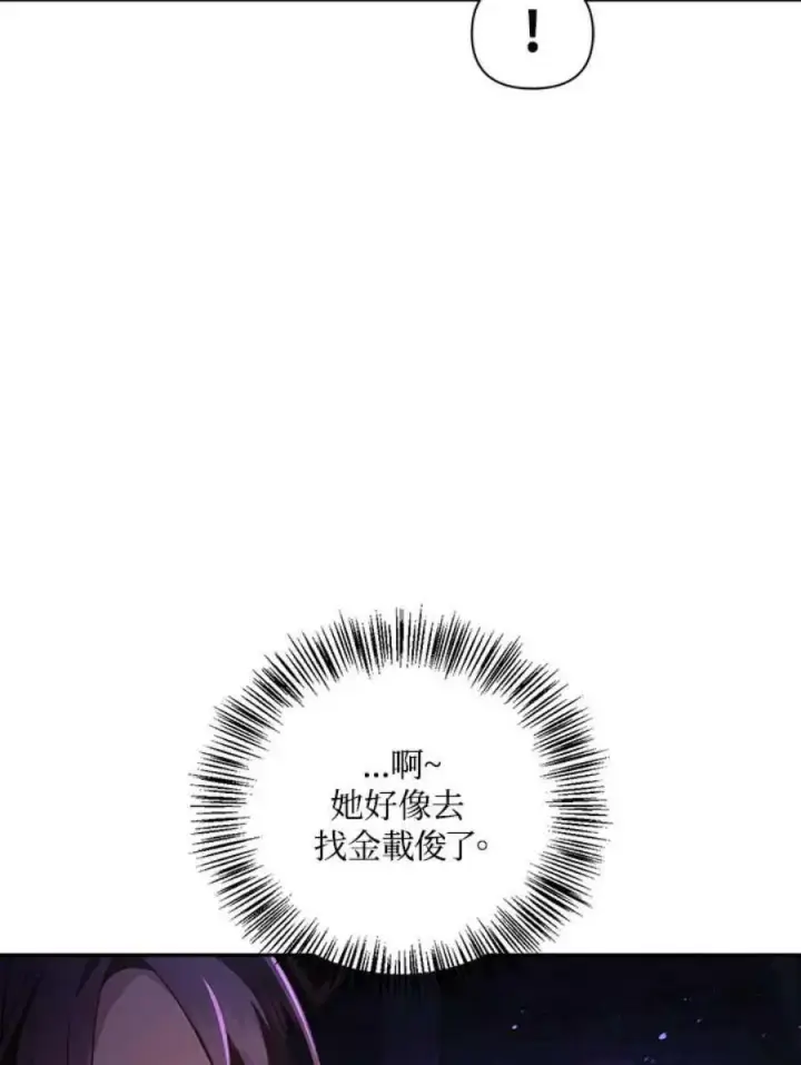 漫画《当反派拥有了全知属性》24话第55张图