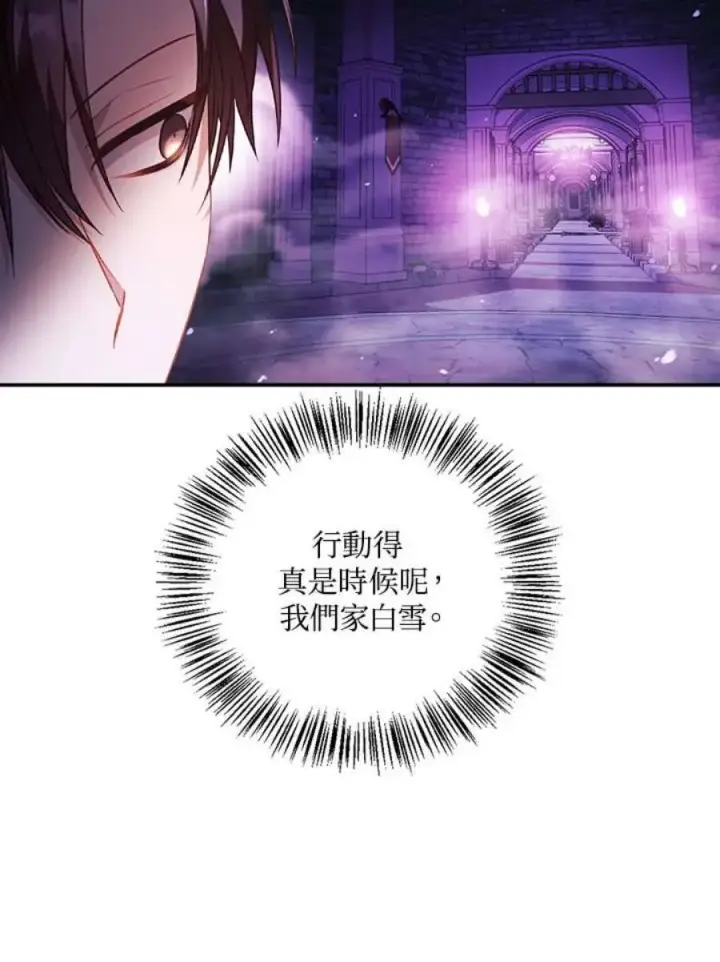 漫画《当反派拥有了全知属性》24话第56张图