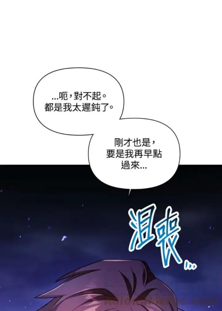 漫画《当反派拥有了全知属性》24话第57张图
