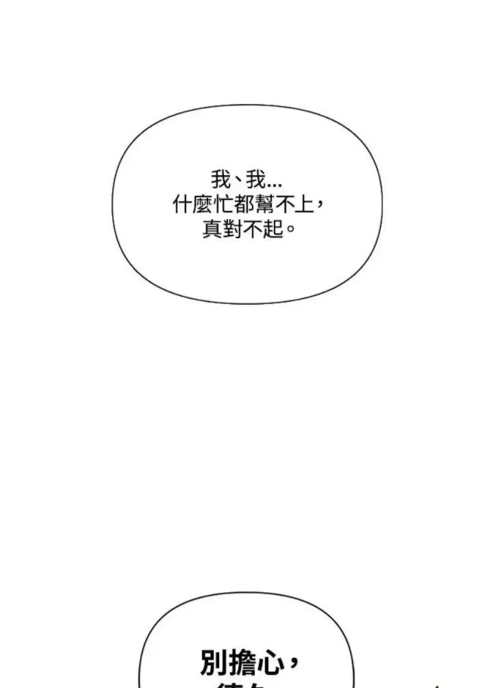 漫画《当反派拥有了全知属性》24话第59张图