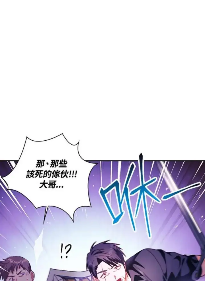 漫画《当反派拥有了全知属性》24话第6张图