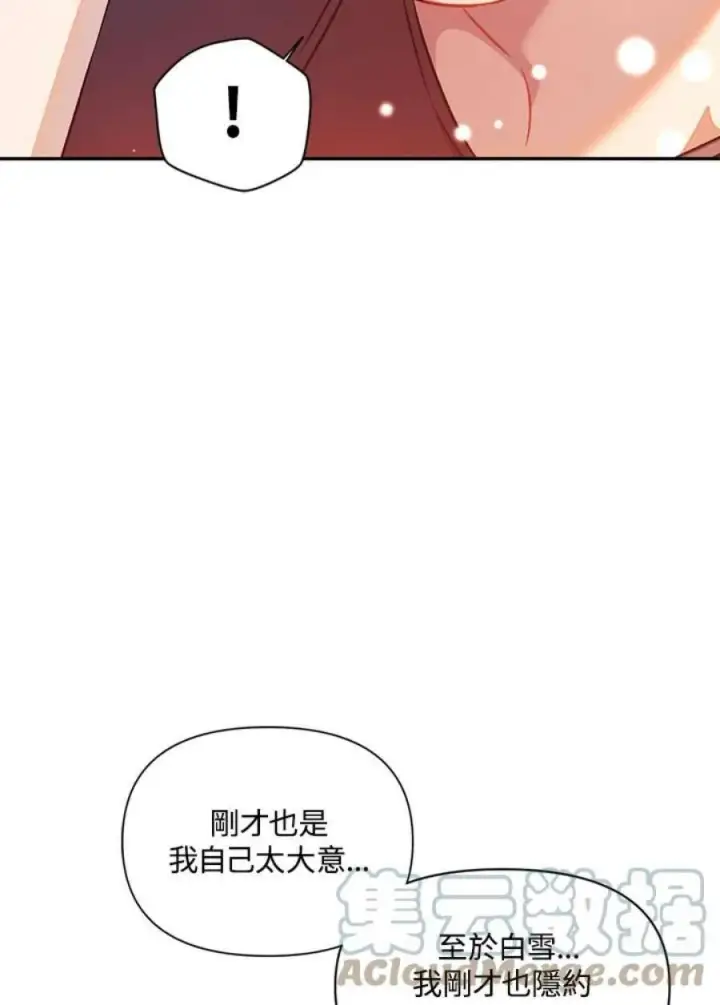 漫画《当反派拥有了全知属性》24话第61张图