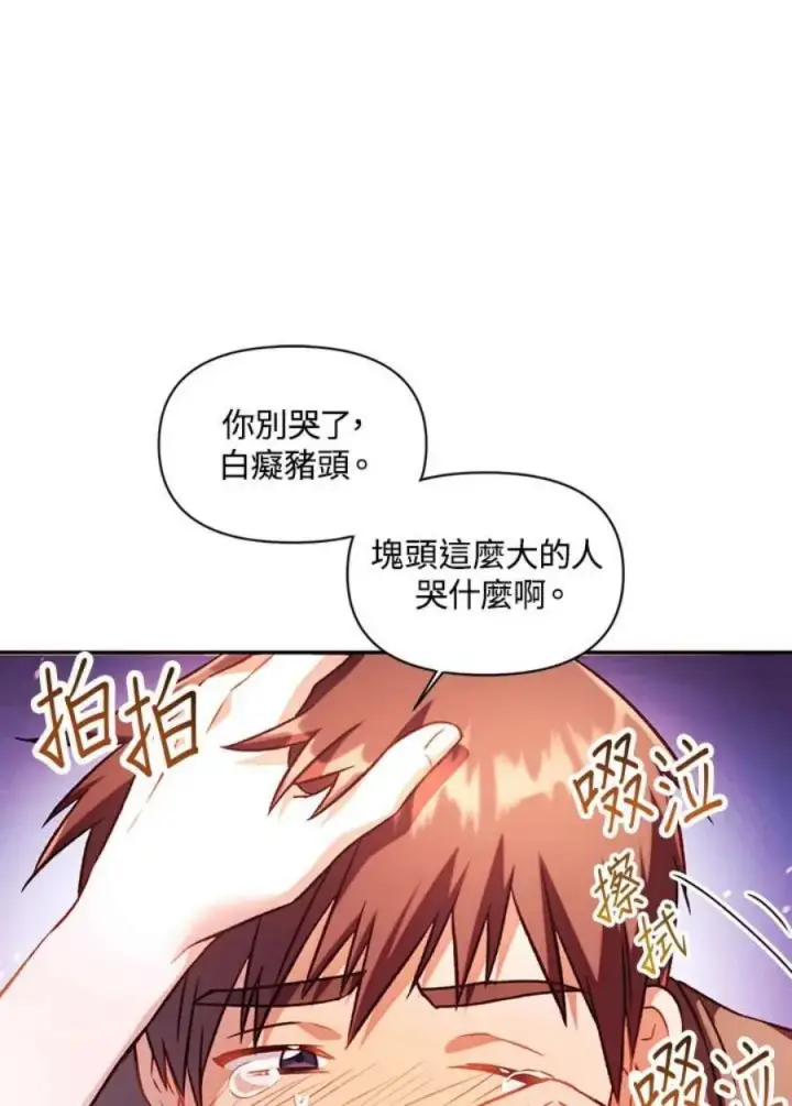 漫画《当反派拥有了全知属性》24话第64张图