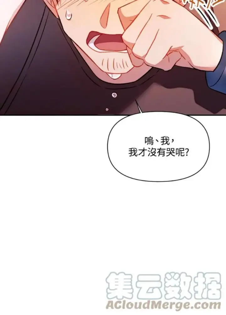 漫画《当反派拥有了全知属性》24话第65张图