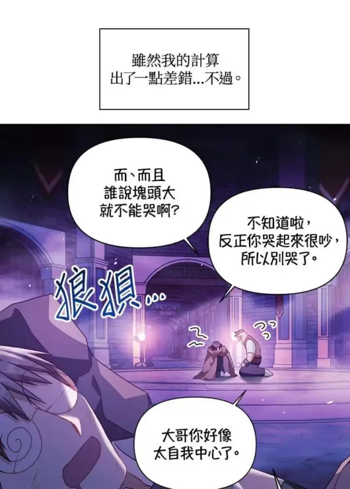 漫画《当反派拥有了全知属性》24话第66张图