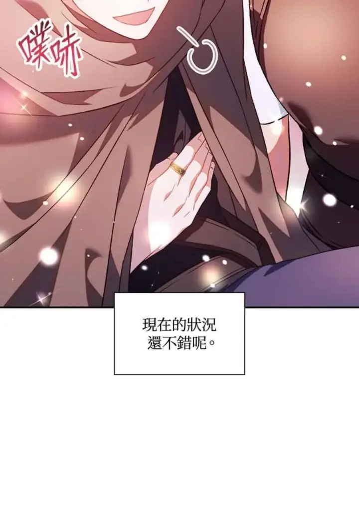 漫画《当反派拥有了全知属性》24话第68张图