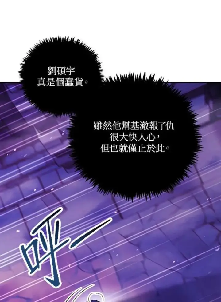 漫画《当反派拥有了全知属性》24话第71张图