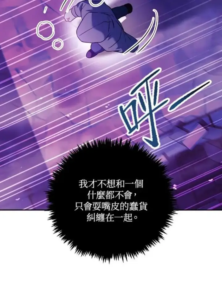 漫画《当反派拥有了全知属性》24话第72张图