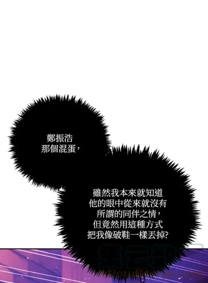 漫画《当反派拥有了全知属性》24话第73张图