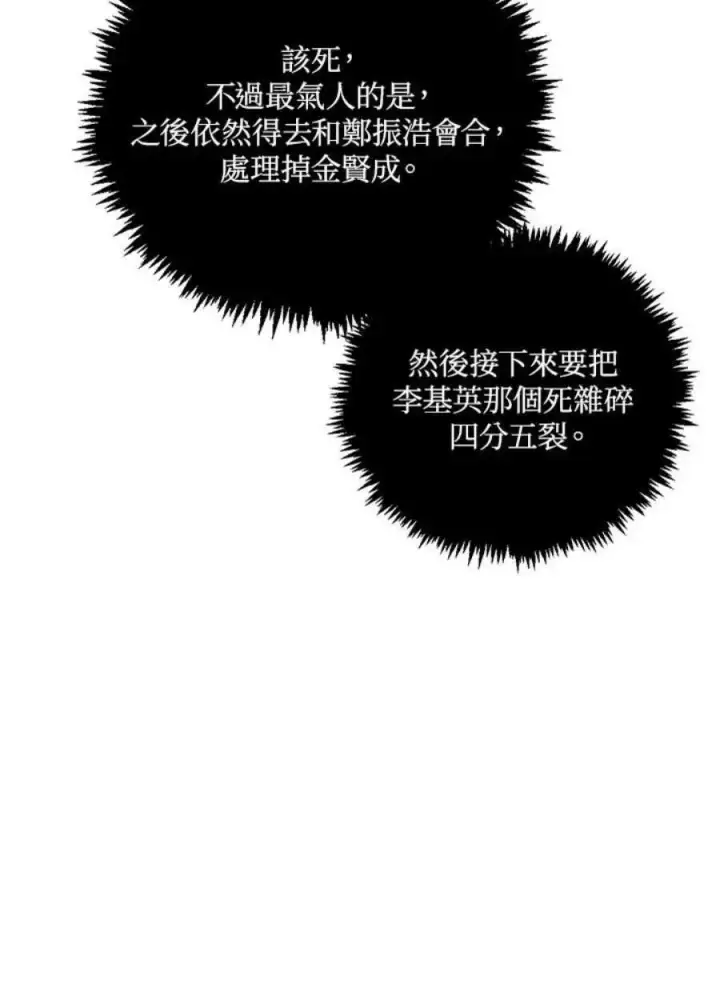漫画《当反派拥有了全知属性》24话第75张图
