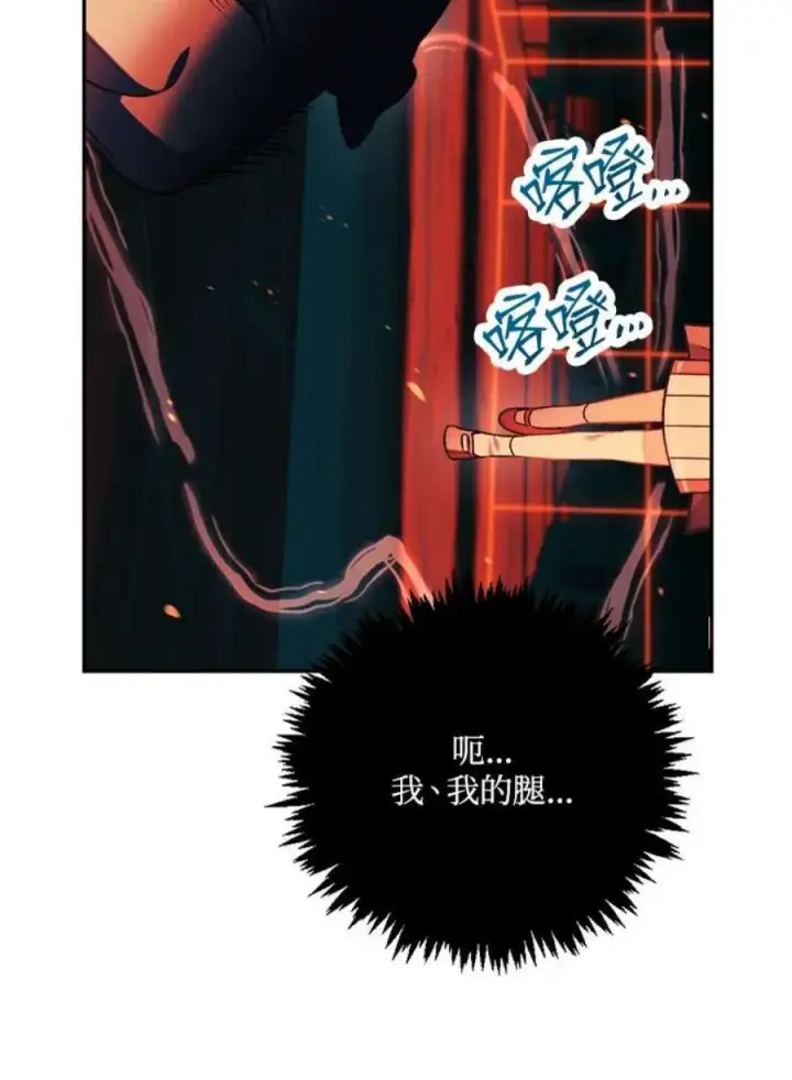 漫画《当反派拥有了全知属性》24话第79张图