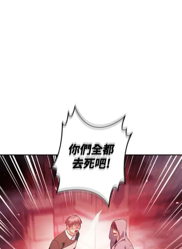 漫画《当反派拥有了全知属性》24话第8张图