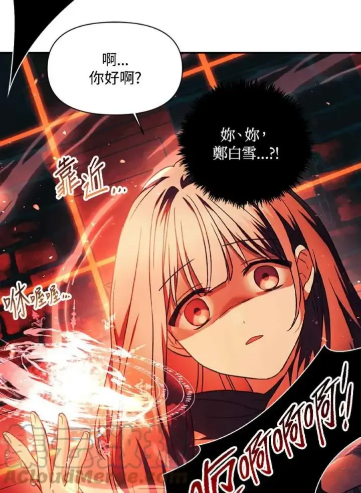 漫画《当反派拥有了全知属性》24话第81张图