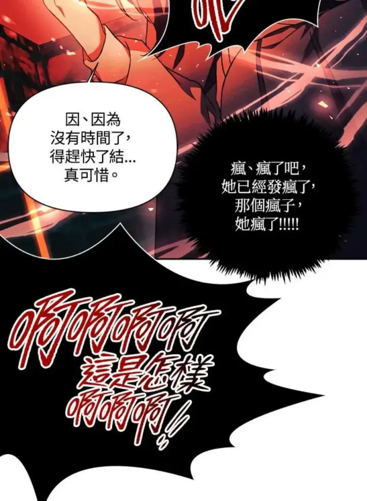 漫画《当反派拥有了全知属性》24话第82张图