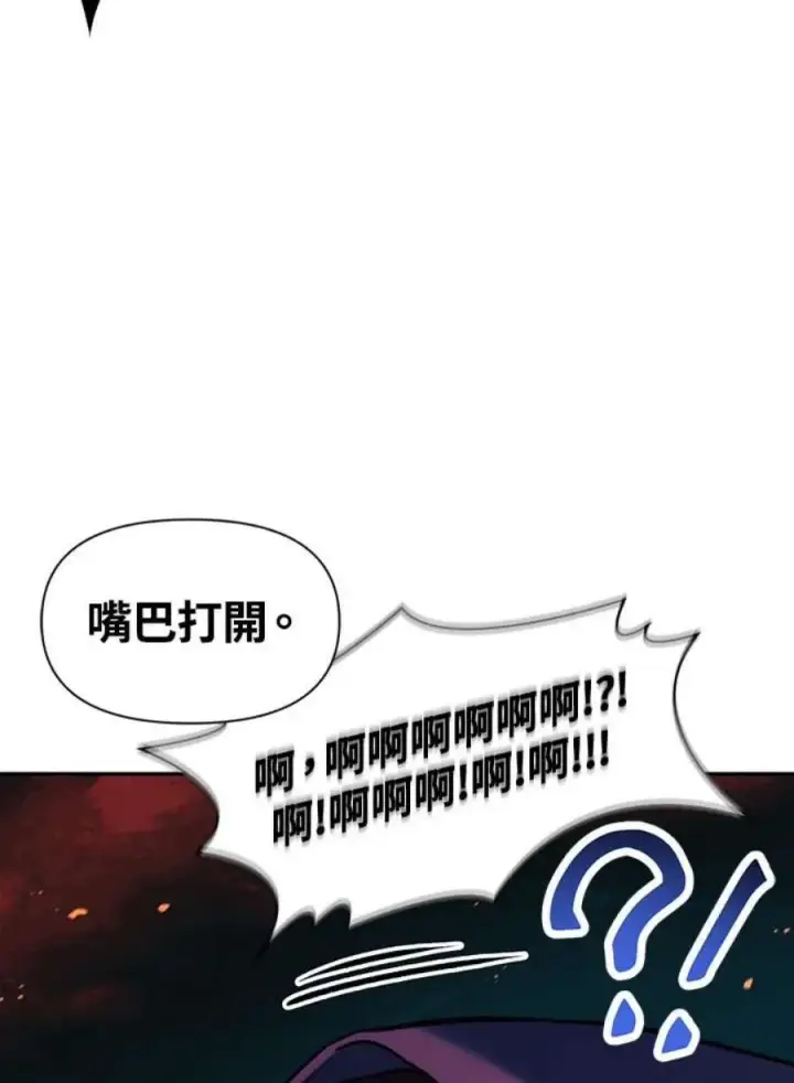 漫画《当反派拥有了全知属性》24话第83张图