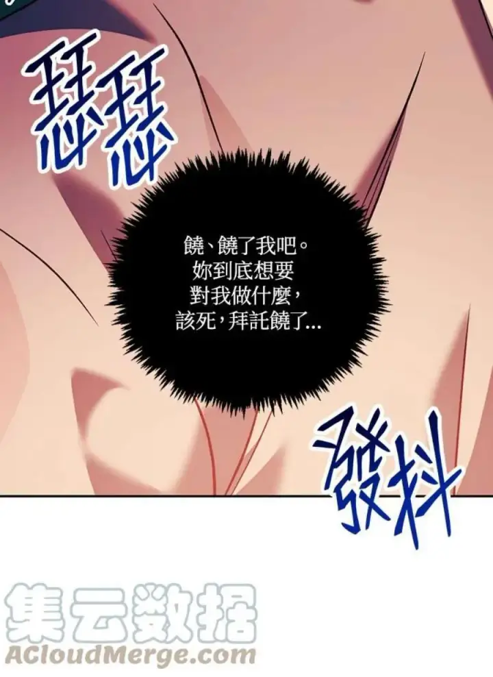 漫画《当反派拥有了全知属性》24话第85张图
