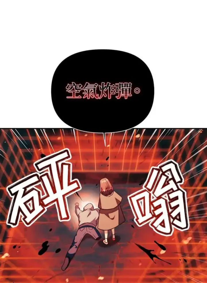 漫画《当反派拥有了全知属性》24话第86张图